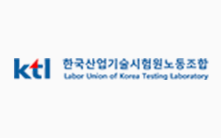 한국산업기술시험원 노동조합